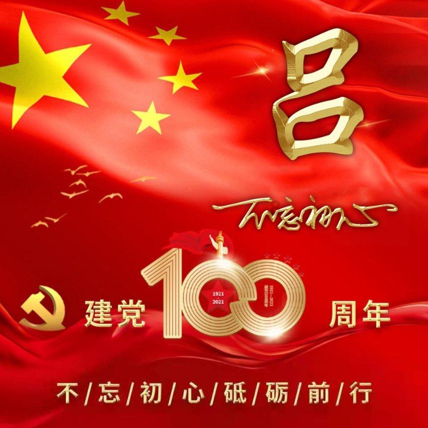普陀区第十七届人民代表大会第四次会议闭幕